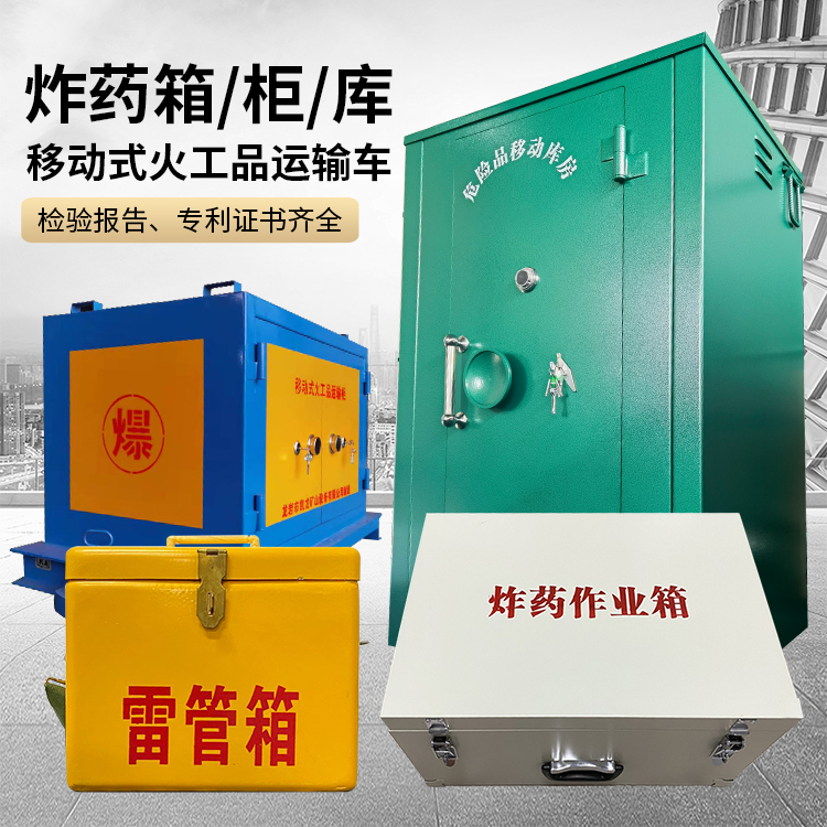 吴川易爆品存放柜 炸药柜 凯龙火工品存放柜型号解析与核心功能